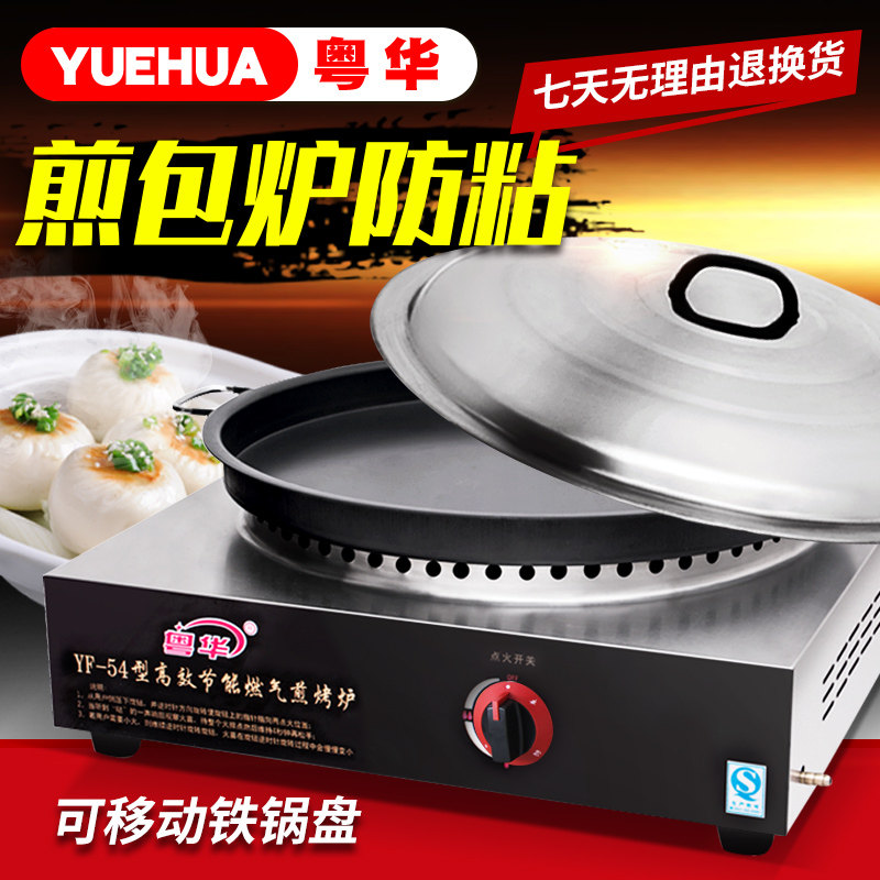 粤华商用煎包炉台式涂层煎饺燃气大锅盘煎饼果子水煎包