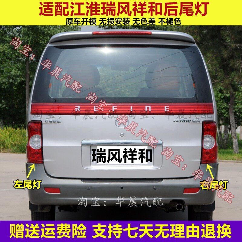 瑞风祥和后尾灯总成祥和商务车左右刹车倒车灯罩壳