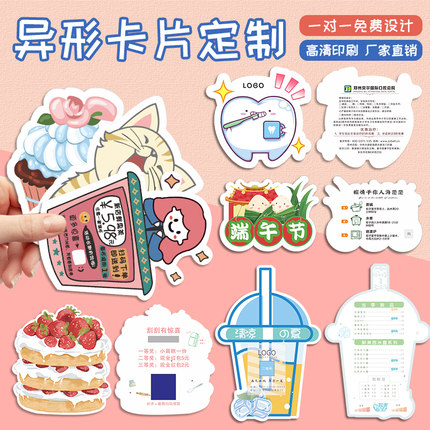 异形卡片定制烘焙蛋糕甜品温馨提示卡片奶茶店积分积点卡宣传单F