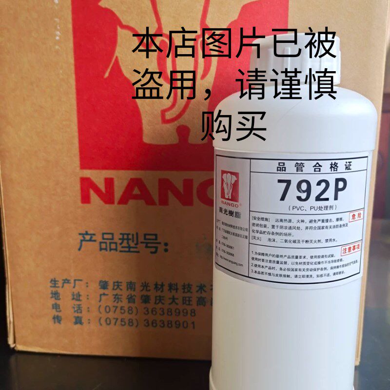 公斤南光树脂 处理剂 粘底 掌前处理水 胶粘处理剂