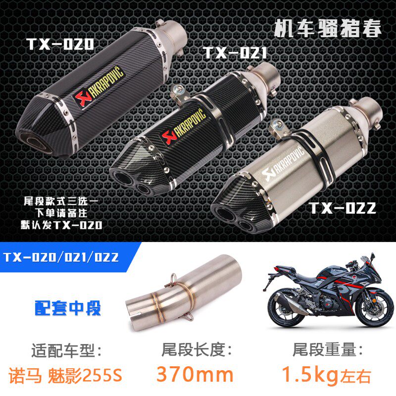 摩车诺马魅影气管改装中段尾段气炮筒
