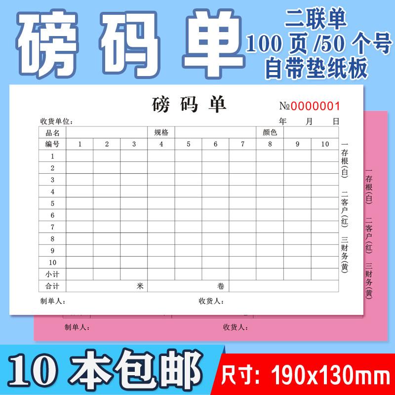 磅码单二划码单碳复写单手写码单制作订购