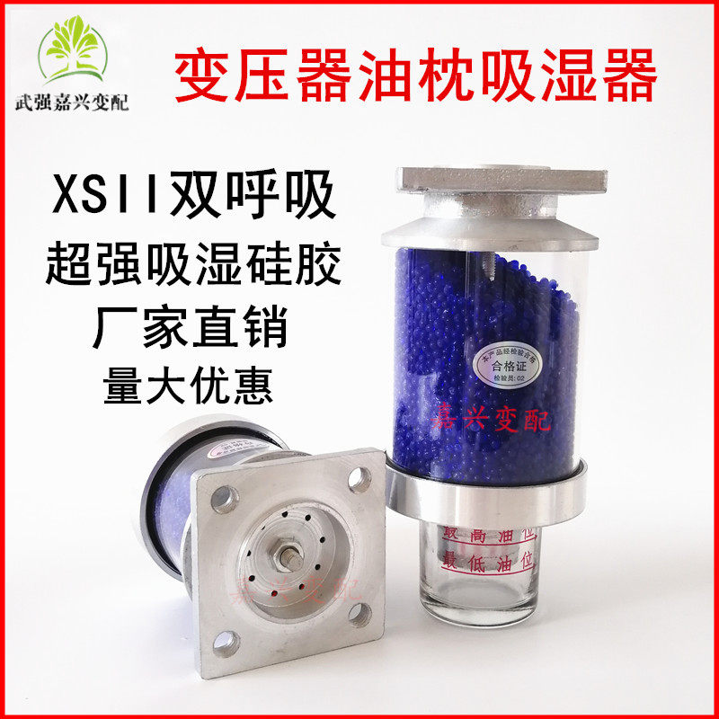 变压器硅胶吸湿器呼吸器变压器油枕吸潮器干燥罐吸吸湿器