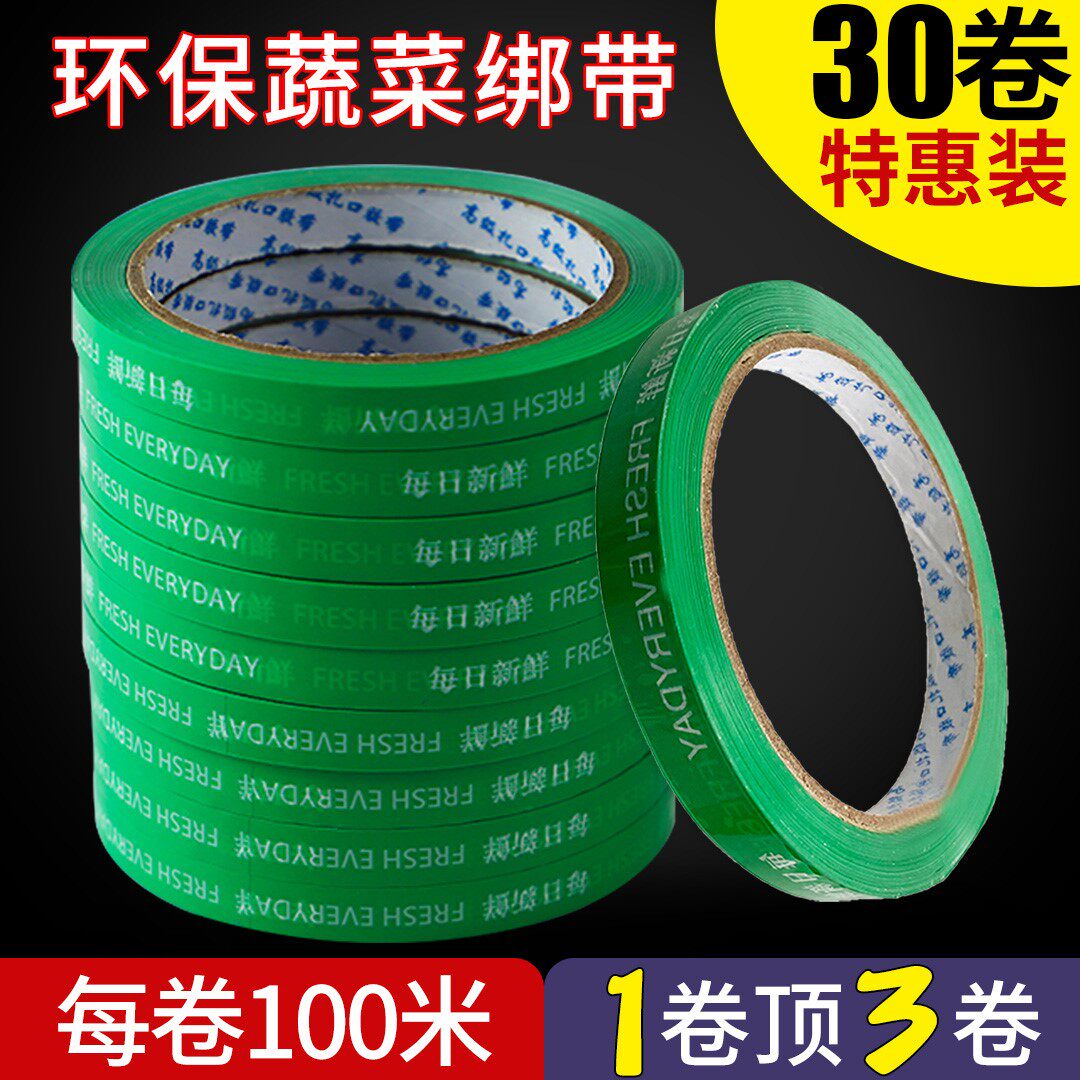 捆扎胶带绿色捆菜绑菜胶带每日新鲜胶带生鲜超市手动封口扎口捆扎