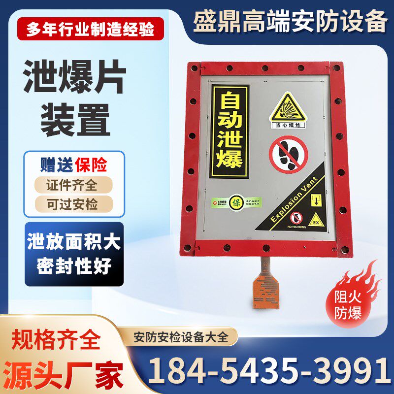 粉尘泄爆片装置防爆片粉尘管道泄爆片火焰泄爆片防爆板方形圆形