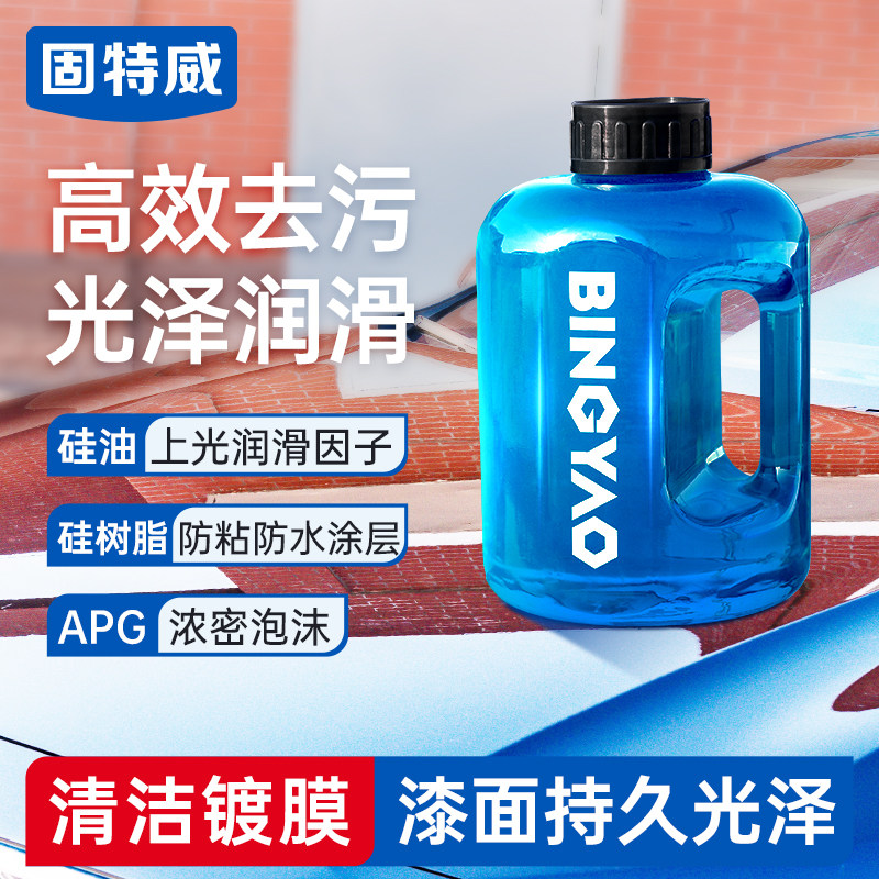 冰耀洗车泡沫液汽车泡沫洗剂强力去污渍镀膜洗车液黑白汽车