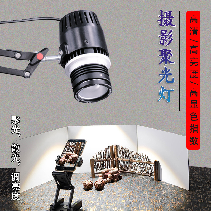 拍点拍照补光灯摄影灯珠宝文玩静物拍摄打光灯聚光灯