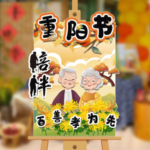 九九重阳幼儿园活动环创布置展板板氛围布置装饰品集市装扮