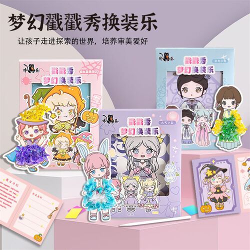 梦幻戳戳秀公换装纸手工材料包儿童益智手绘纸画贺卡