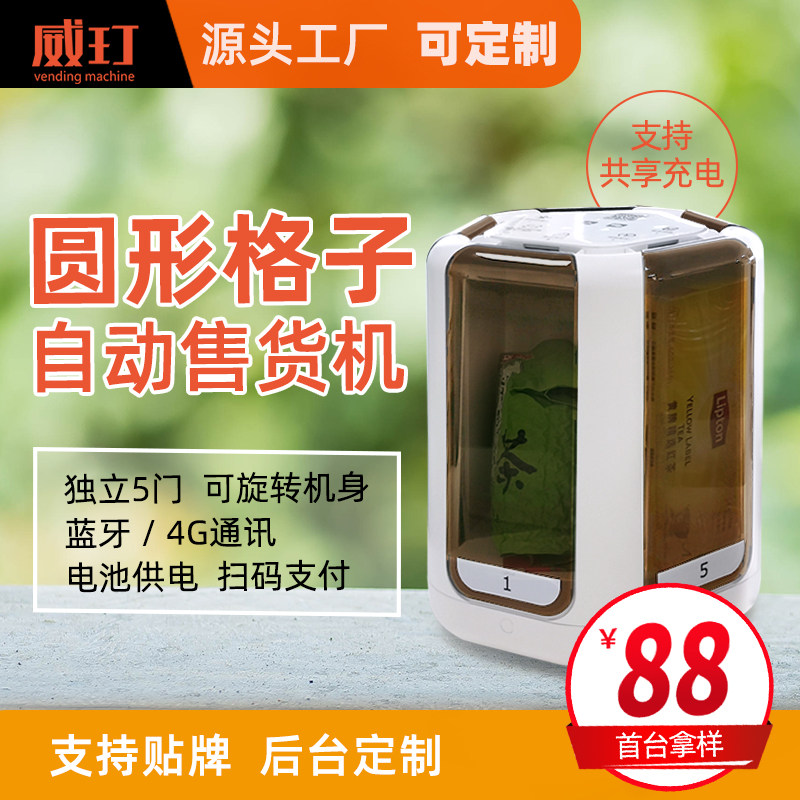 威玎酒店自动售货机小型自助迷你格子机零食智能贩卖机商用,厨房电器,自动售货机,淘宝优惠券,粉丝福利购,淘宝优惠卷