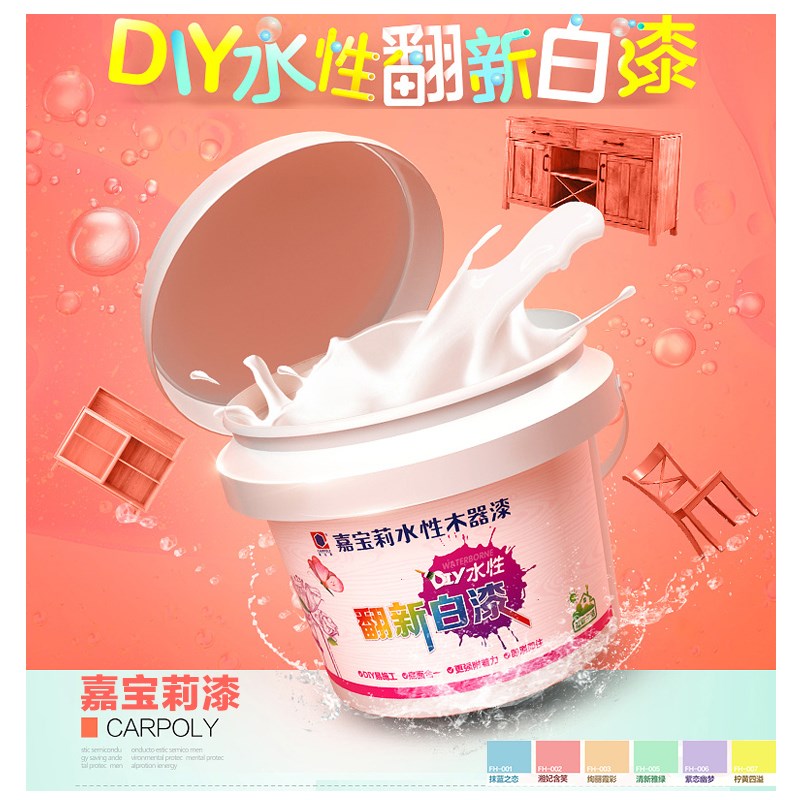 嘉宝莉水性木器漆 家具翻新漆改色味木头门喷环保白色油漆小瓶