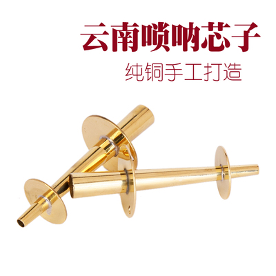 云南白族唢呐天心黄铜唢呐子唢呐天心黄铜子民间天心
