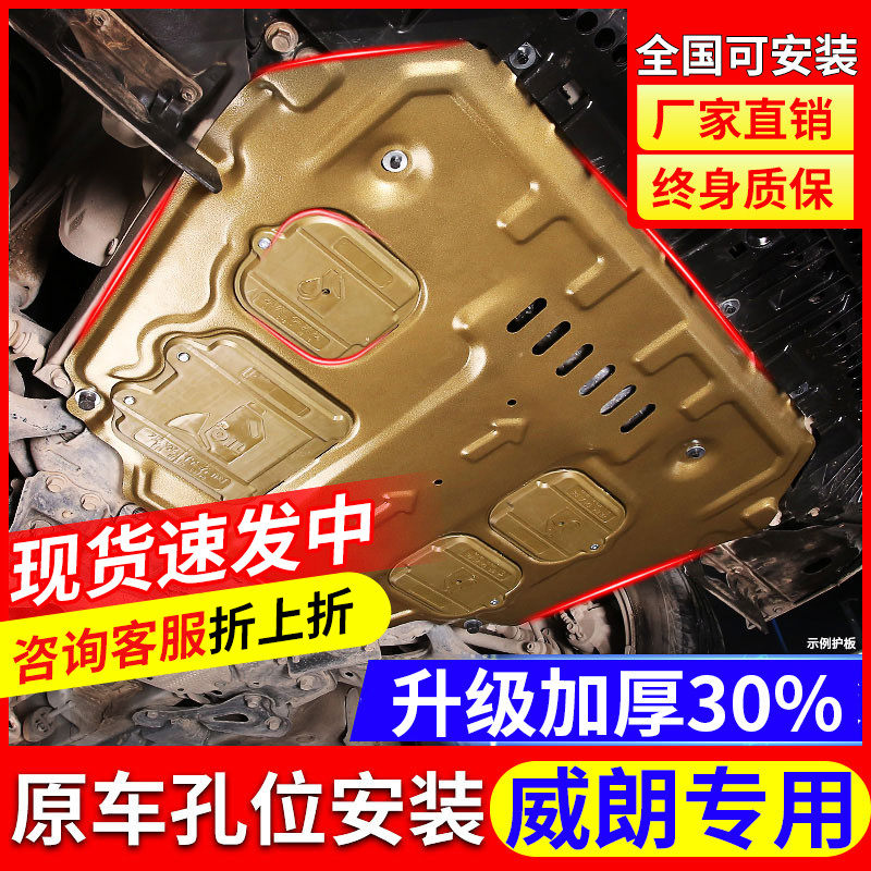 威朗 发动护板改装装甲 款别威朗底盘下护板