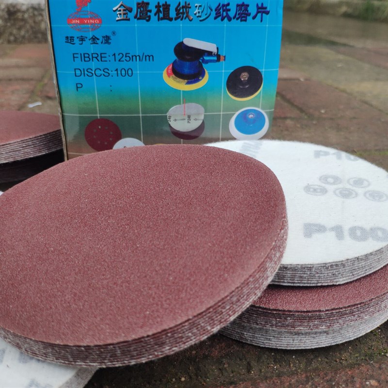金鹰植绒砂纸磨片125MM圆盘砂纸/5寸自粘式砂盘/拉绒片/背绒片