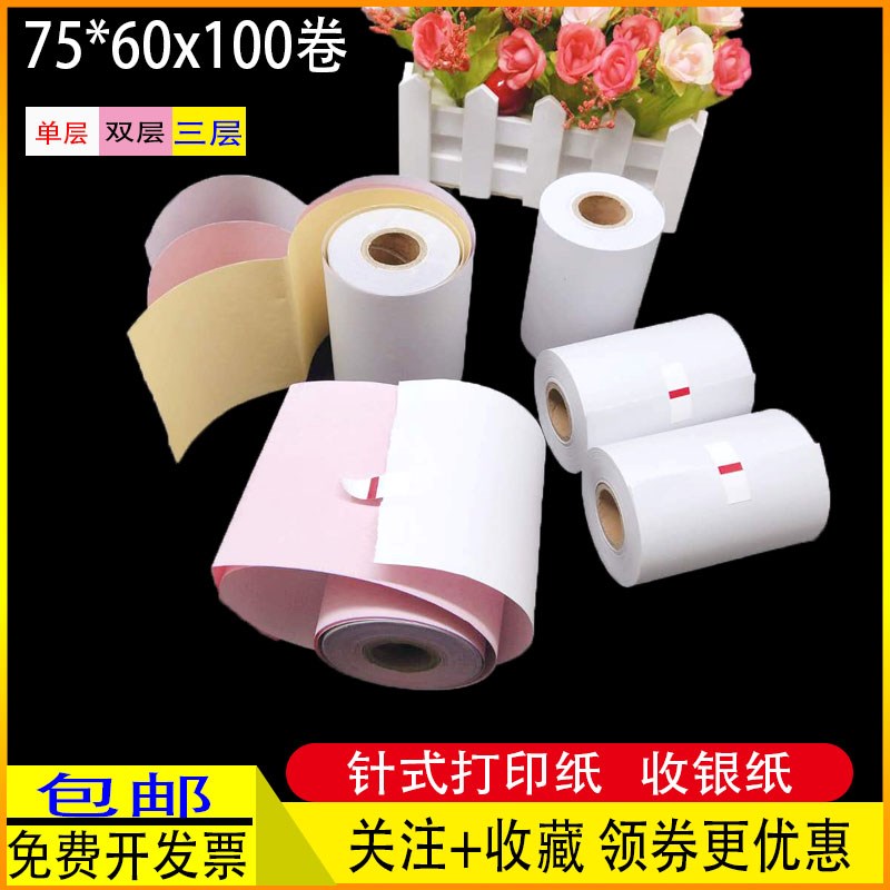 *收银纸二超市针式打印纸小票纸酒水单碳纸