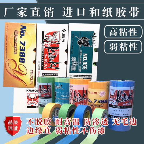 和纸胶带美纹纸汉低粘弱粘得脱胶长分色纸分格带