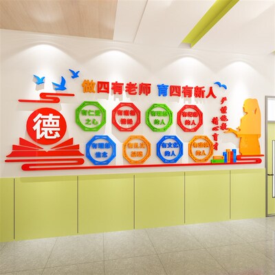 四有老师文化墙d教师办公室墙面装饰师德师风学校走廊大厅环创
