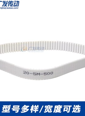 M白色U带钢丝环形接驳同步带 HTDM 2 2 2 2