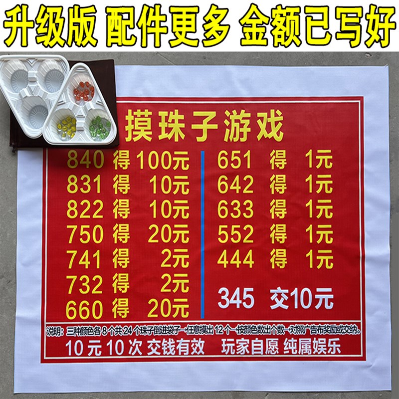 摸珠子地摊游戏夜市火爆项目摸珠子摆地摊摸珠子游戏升级