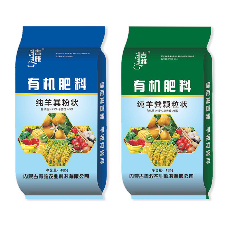 草原纯羊粪生物肥种养卉蔬菜果树石斛通用斤肥料