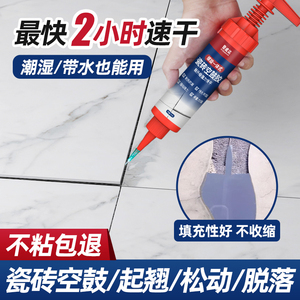 空鼓修补胶地砖翘修复剂磁砖背胶填充剂强力快干粘接剂登威达空鼓