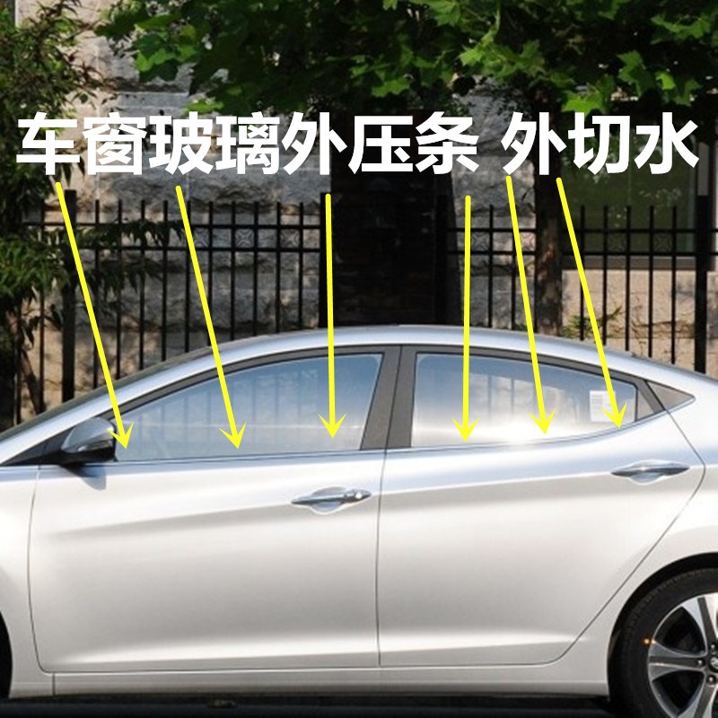 北京现代朗动名图外挡水车门外压条车外水切条