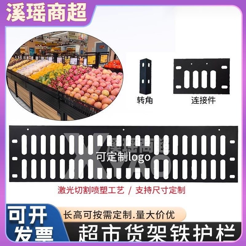 超市果蔬护栏围栏围挡生鲜挡板货架堆头围边铁护栏图片