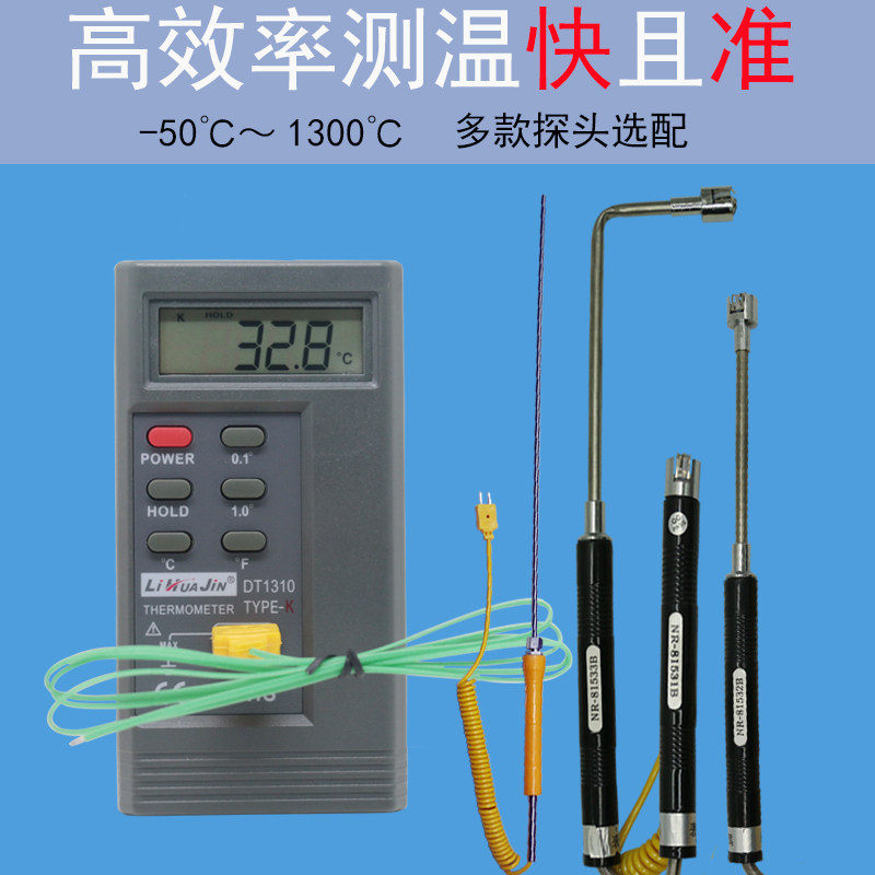 精度工业测温仪电子温度计温检测度接触式带探头带线探针