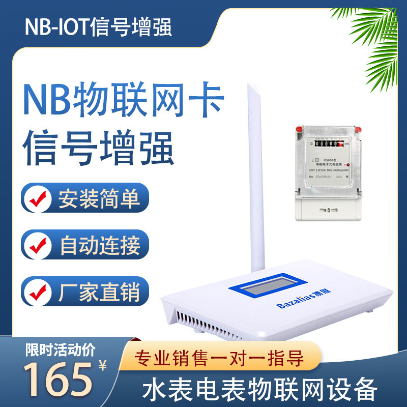 讯号放大增强器物网加强扩展扩大接收器