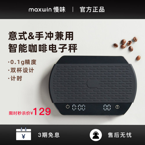 慢味咖啡电子秤手冲咖啡意式咖啡豆称重器具计时秤