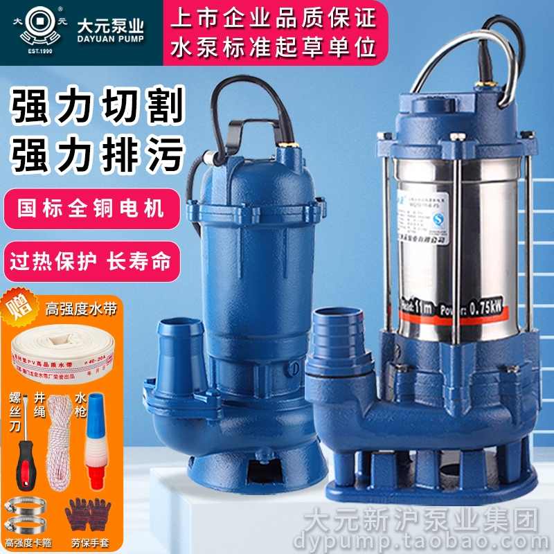 大元污水泵抽水泵抽粪泥浆切割潜水泵220v小型家用大流量排污水泵