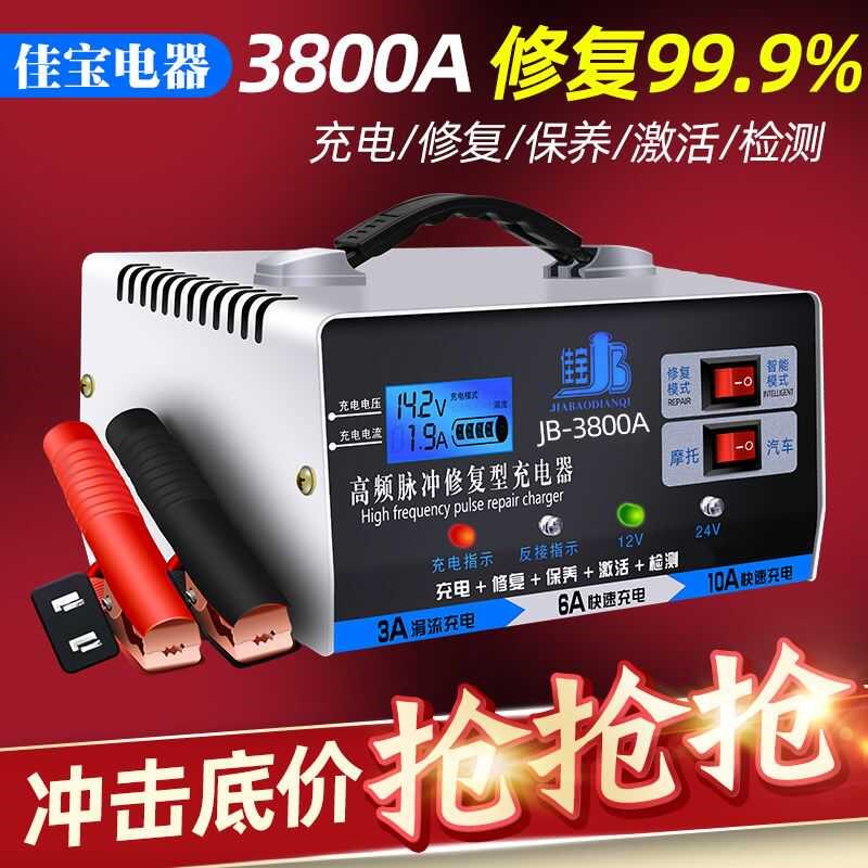 佳宝25000A汽车电瓶充电器12V24V伏全自动脉冲修复型摩托车蓄电