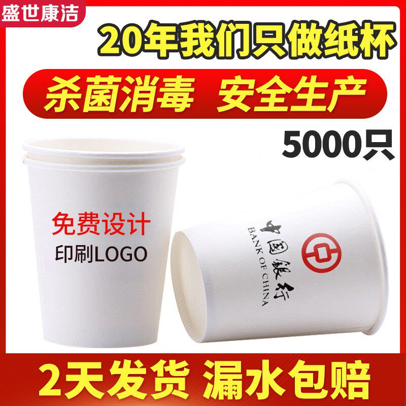 纸杯一次性杯子订制水杯加厚印广告结婚商用纸杯