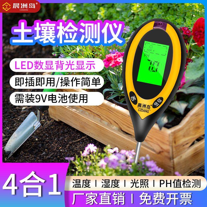 置信晨洲岛土壤湿度检测仪酸度值测试仪养分草盆土地