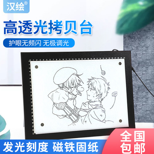 拷贝台透写台透写板临摹板绘画画板级拷贝板临摹台