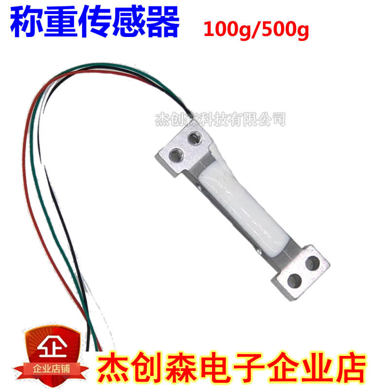 高精度1g/克称重传感器 电子称传感器 小量程重量压力传感器