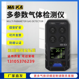 矿用气体检测仪多参数气体测定器便携式三四合一极讯达
