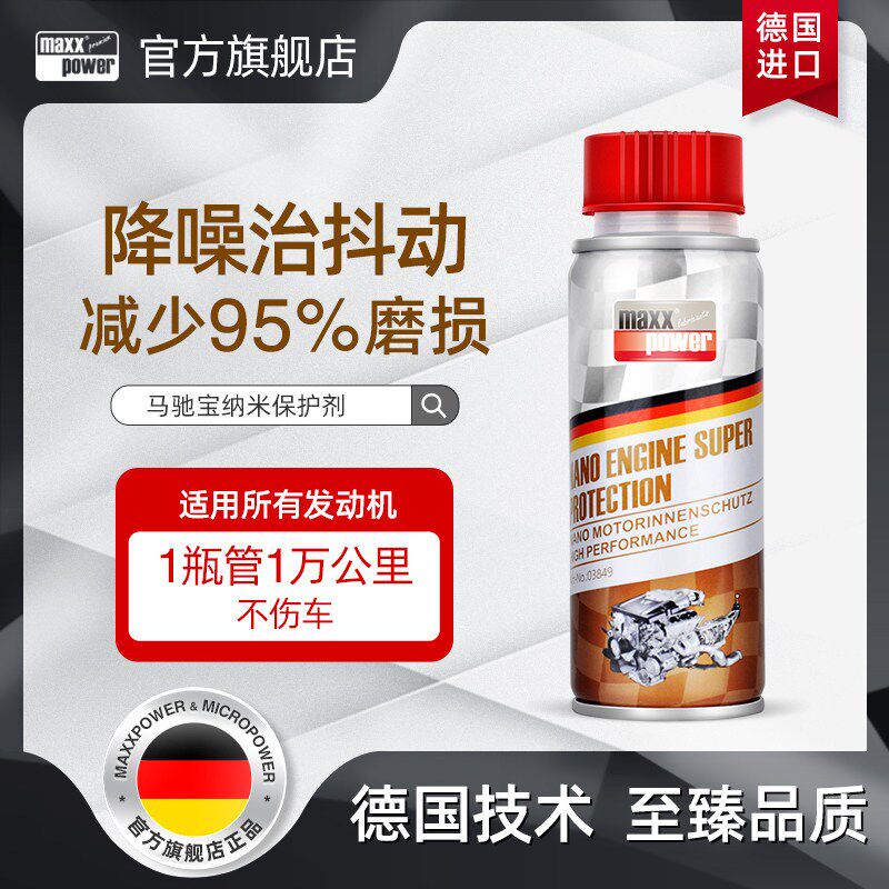 马驰宝发动纳保护剂烧油强力修复剂抗磨改善冒蓝烟降噪