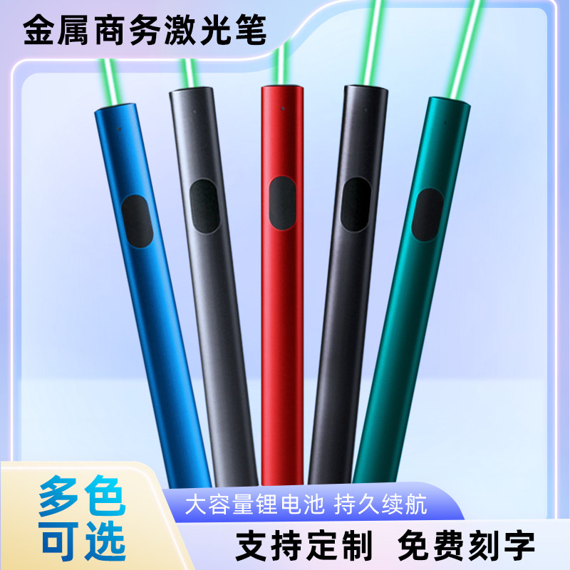 激光笔强光远射笔绿外线会议使用售楼部沙盘充电超强雷镭射指示笔