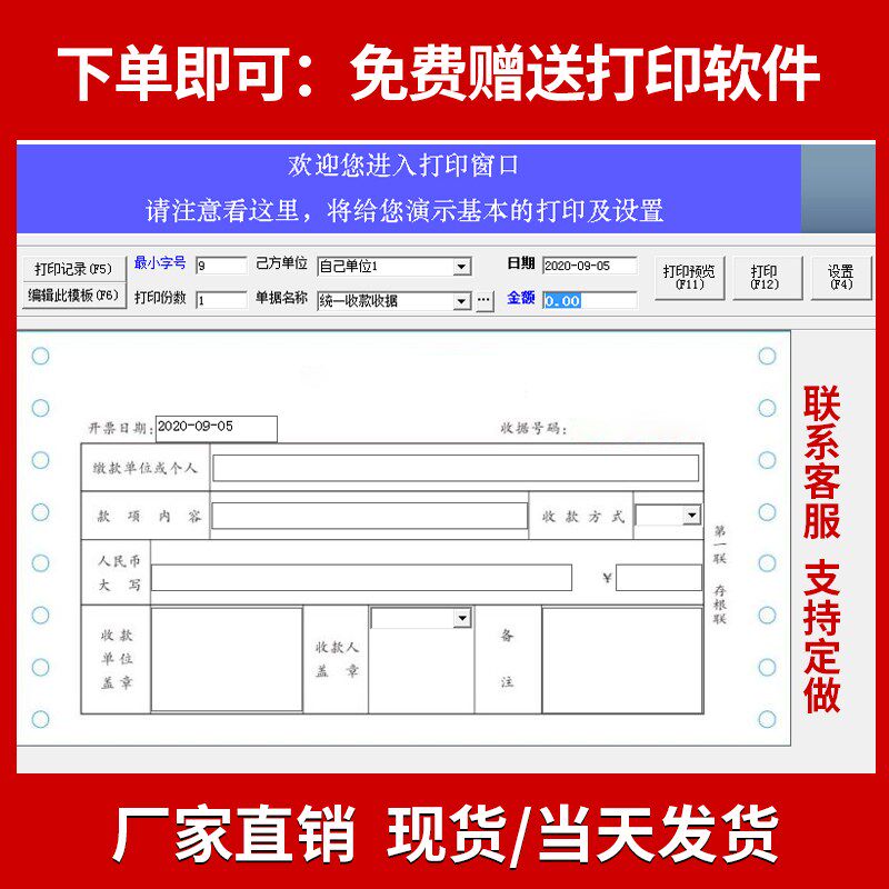 标题收款收据二单财务通用带针式打印打收据定
