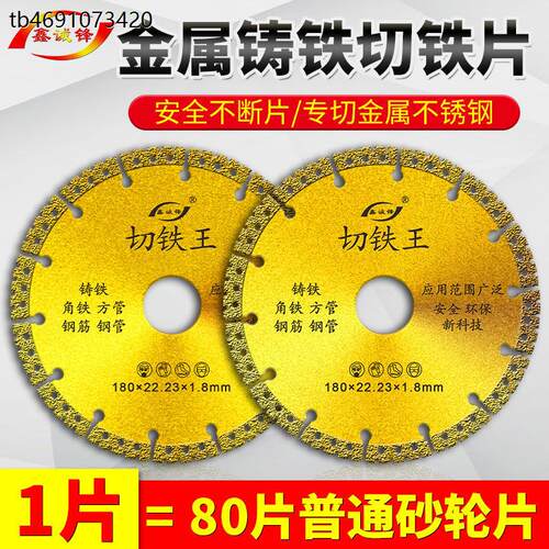 金属切割片铸铁切片磨光片切铁王切铁片