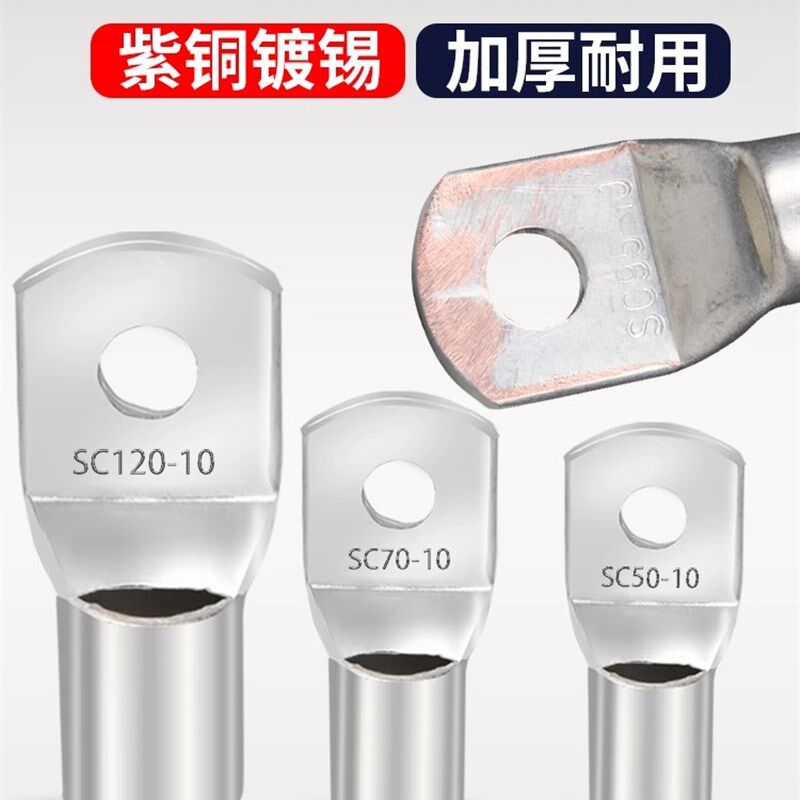 窥口铜鼻冷压接线端子压线鼻接线耳连接器圆形裸端子铜接压线头
