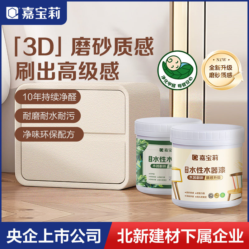 嘉宝莉磨砂木器漆水性实木门油漆漆自刷旧家具用翻新改色漆自刷