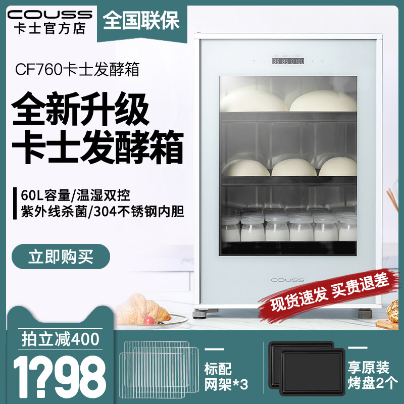 卡士超声波加湿升 发酵箱小型升醒发箱酸奶商