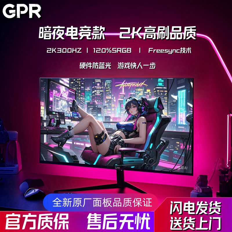 显示器电竞电竞显示屏幕办公游戏电脑