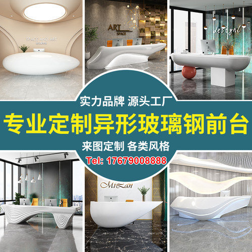 创意异形钢公司前台接待台烤漆医美收银台椭圆蛋形吧台柜