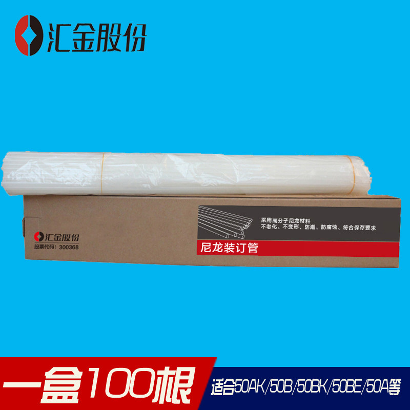 汇金装订管汇金铆管 汇金装订管 装订铆管