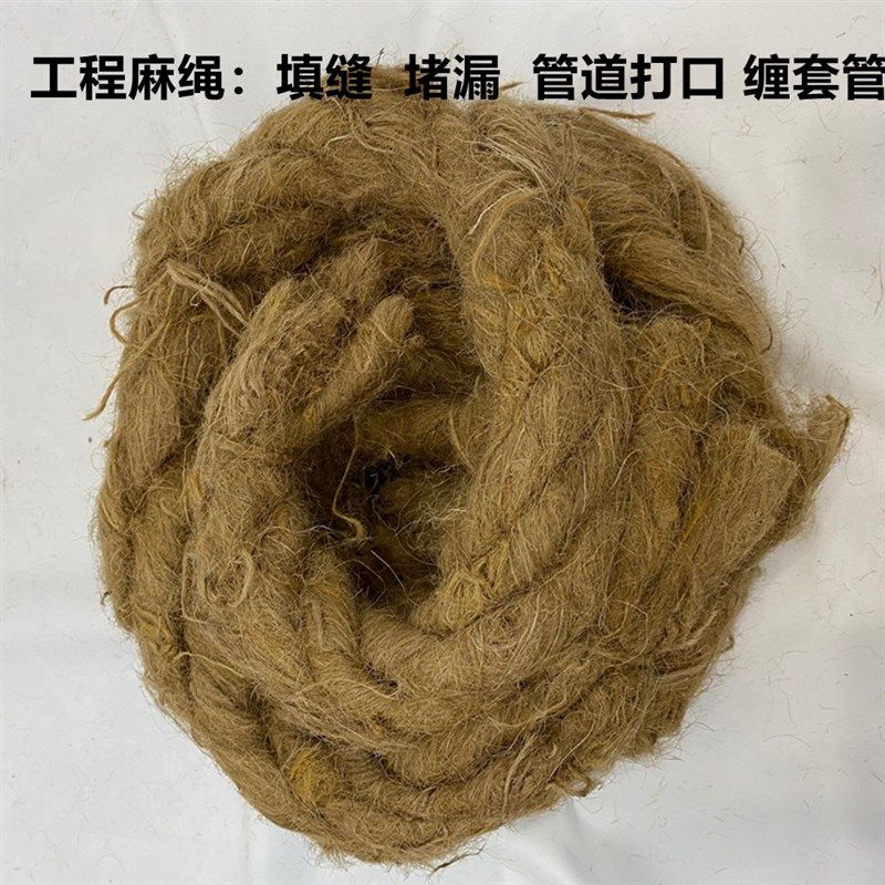 油麻缠管管道封口堵漏密封防水麻绳填充料麻丝填缝沥青绳