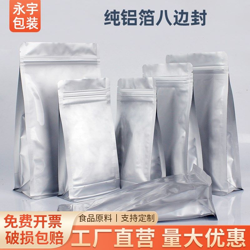 永宇八边封铝箔袋自封袋瓜子包装袋茶叶密封袋塑封口袋食品袋