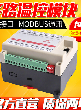 常州汇邦HE多路智能温度控制模块modu通讯多通道输出